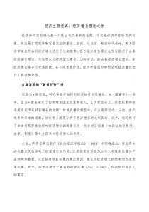 经济主题党课经济增长理论之争