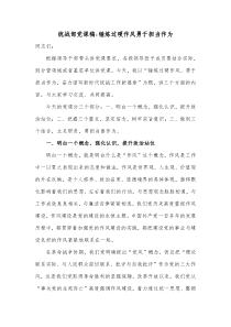 统战部党课稿锤炼过硬作风勇于担当作为