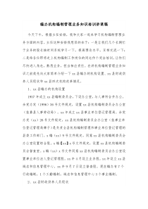编办机构编制管理业务知识培训讲课稿