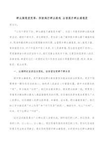 群众满意度党课积极践行群众路线全面提升群众满意度