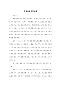 街道廉政党课讲稿
