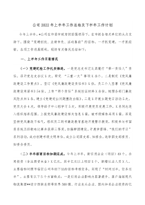 公司20XX年上半年工作总结及下半年工作计划