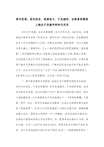 青年党课坚定信念砥砺奋斗不负韶华在青春的赛道上跑出不负韶华的时代风采