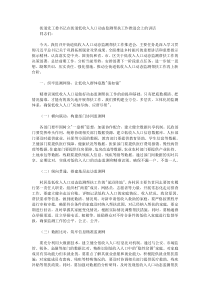 街道党工委书记在街道低收入人口动态监测帮扶工作推进会上的讲话