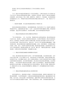 街道党工委书记在街道治理创新试点工作动员部署会上的讲话