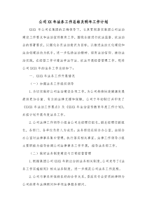 公司XX年法务工作总结及明年工作计划