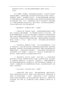 街道领导班子成员学习深入整治违规吃喝问题的若干措施研讨发言