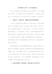 公司宣传人员个人工作总结范文