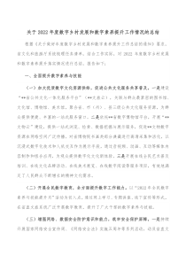关于20XX年度数字乡村发展和数字素养提升工作情况的总结