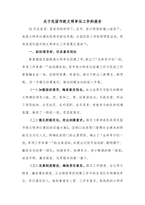 关于巩固市级文明单位工作的报告