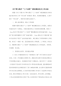 关于带头践行三个表率建设模范机关工作总结