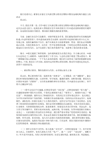 银行党委书记董事长在银行正风肃纪警示教育会暨集中整治违规吃喝专题会上的讲话