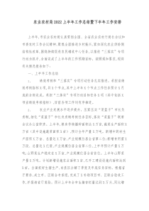 农业农村局20XX上半年工作总结暨下半年工作安排