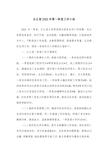 办公室20XX年第一季度工作小结