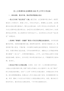 区人力资源和社会保障局20XX年上半年工作总结