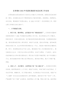 区供销社20XX年巩固拓展脱贫攻坚成果工作总结