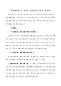 区医保分局20XX年度第二季度深化作风建设工作总结