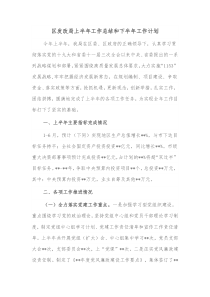 区发改局上半年工作总结和下半年工作计划