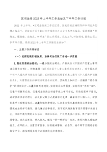 区司法局20XX年上半年工作总结及下半年工作计划