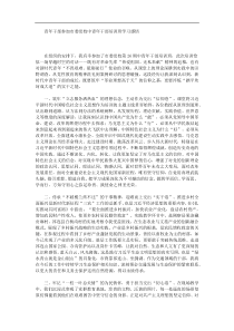 青年干部参加市委党校中青年干部培训班学习感悟