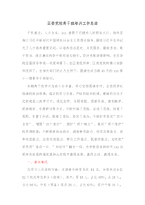 区委党校青干班培训工作总结
