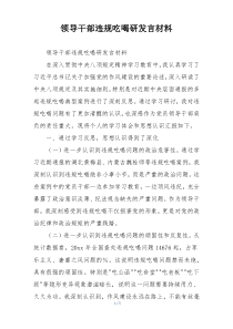 领导干部违规吃喝研发言材料