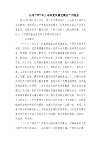 区局20XX年上半年党风廉政建设工作报告