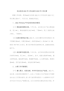 区应急局20XX年工作总结和20XX年工作打算