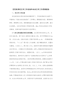 区民政局近五年工作总结和未来五年工作思路报告