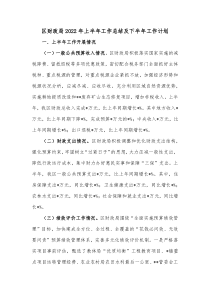 区财政局20XX年上半年工作总结及下半年工作计划