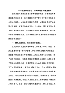 （6篇）2025年度意识形态工作责任制落实情况报告精选模板