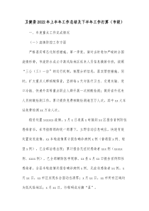 卫健委20XX年上半年工作总结及下半年工作打算市级