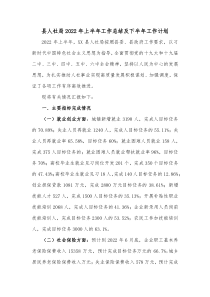 县人社局20XX年上半年工作总结及下半年工作计划
