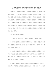 县住建局20XX年工作总结及20XX年工作打算