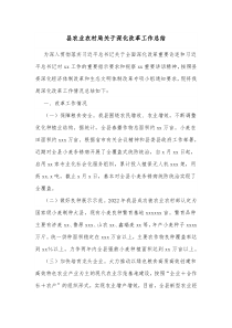 县农业农村局关于深化改革工作总结
