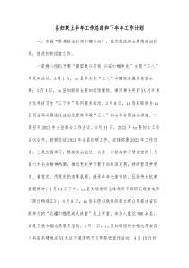 县妇联上半年工作总结和下半年工作计划
