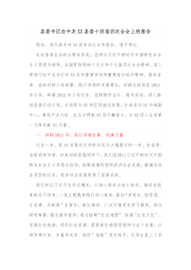 县委书记在中共XX县委十四届四次全会上的报告