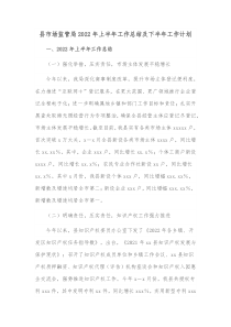 县市场监管局20XX年上半年工作总结及下半年工作计划