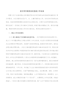 县打好污染防治攻坚战工作总结