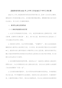 县教育体育局20XX年上半年工作总结及下半年工作打算