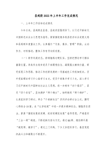 县残联20XX年上半年工作完成情况