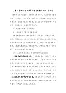 县水利局20XX年上半年工作总结和下半年工作计划