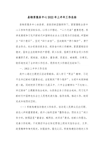 县物资服务中心20XX年上半年工作总结