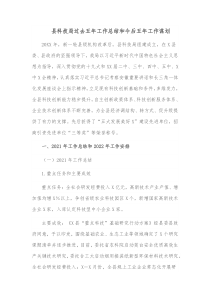 县科技局过去五年工作总结和今后五年工作谋划