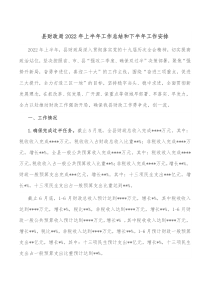 县财政局20XX年上半年工作总结和下半年工作安排