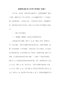 发改委20XX年上半年工作总结区县