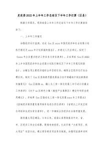 发改委20XX年上半年工作总结及下半年工作打算区县