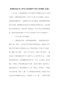 发改委20XX年上半年工作总结和下半年工作安排区县