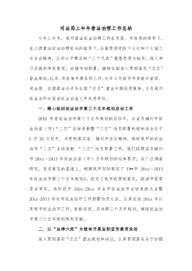 司法局上半年普法治理工作总结