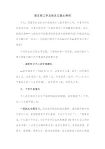 团支部工作总结及汇报主持词